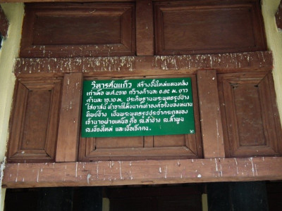 วิหารต้นแก้ว (วิหาร)<br>