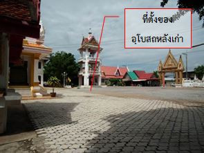 <br>สภาพทั่วไปภายในวัดโพธิ์ธาตุ