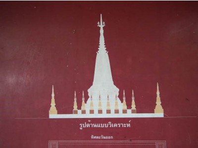 <br>รูปแบบสันนิษฐานพระธาตุโพนจิกเวียงงัว